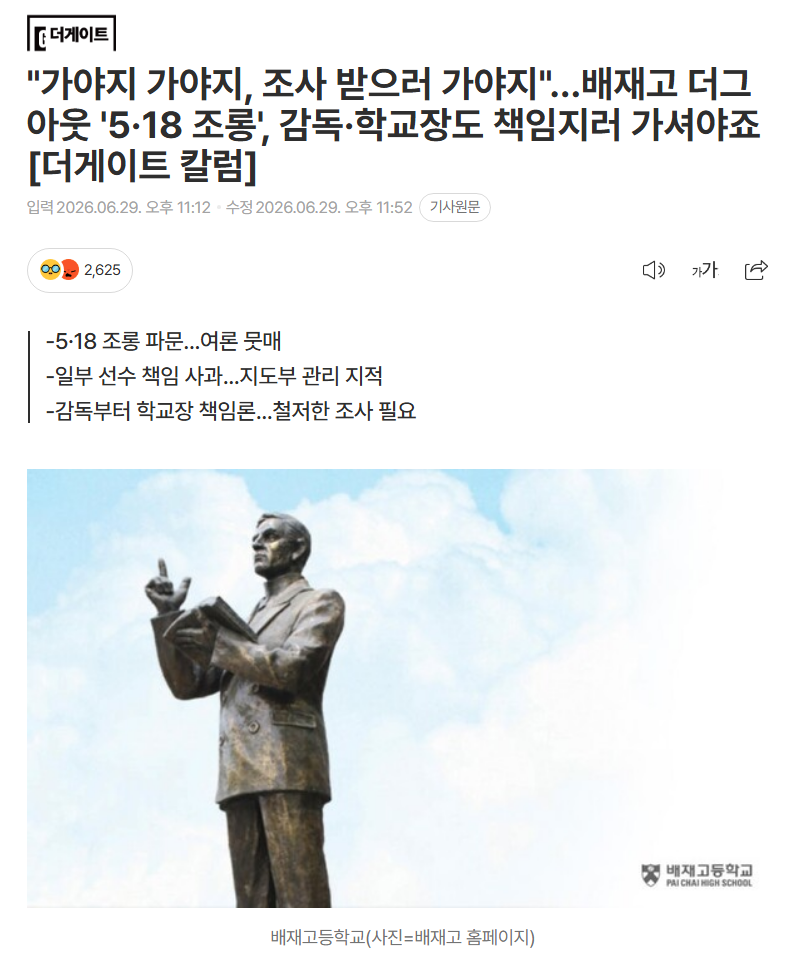 가야지 가야지, 조사 받으러 가야지