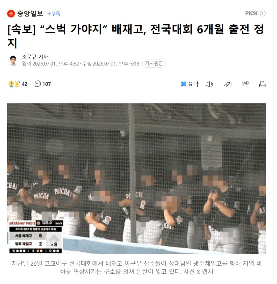 스벅 가야지 배재고 6개월 출전 정지.jpg