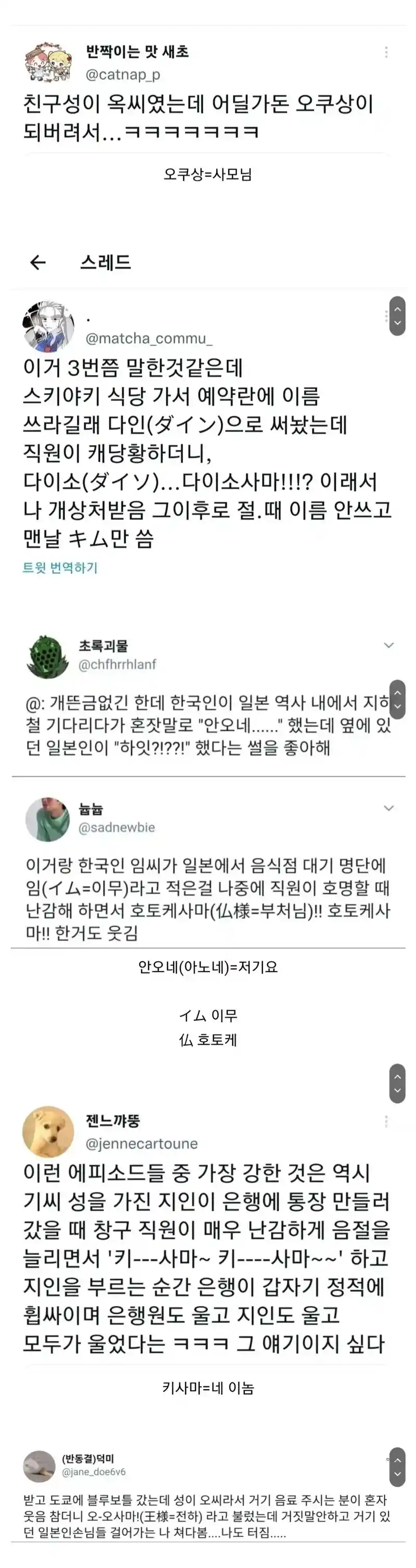 일본에서 부르기 난처한 한국인들 이름