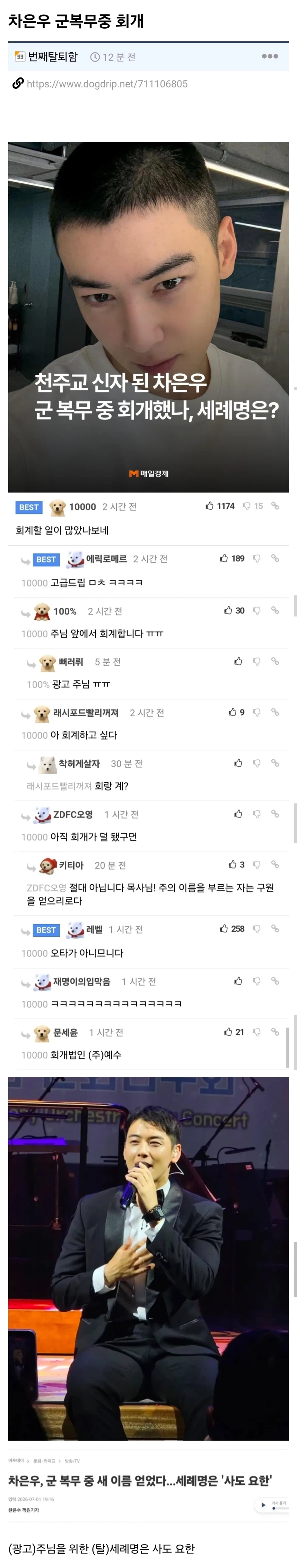 차은우 군복무중 회개