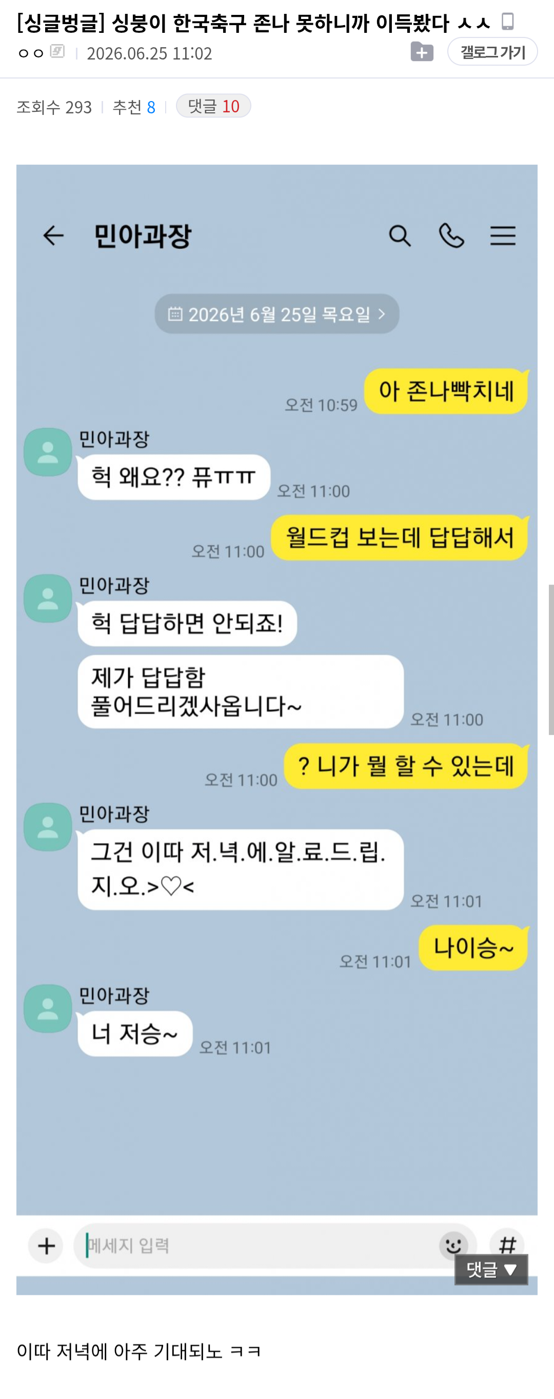 한국 축구가 답답해서 이득 본 디시인