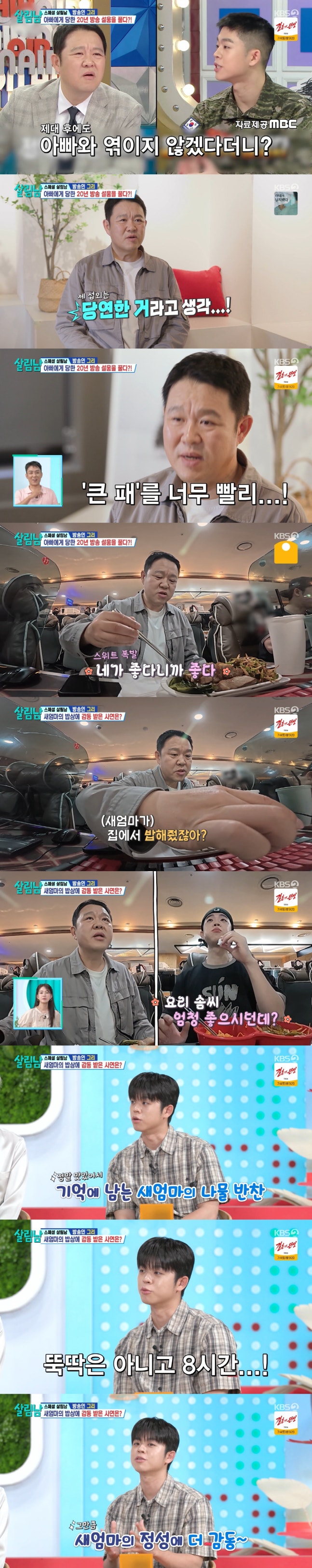 그리 "새엄마, 8시간 동안 만든 나물 맛있어"…김구라도 흐뭇('살림남')