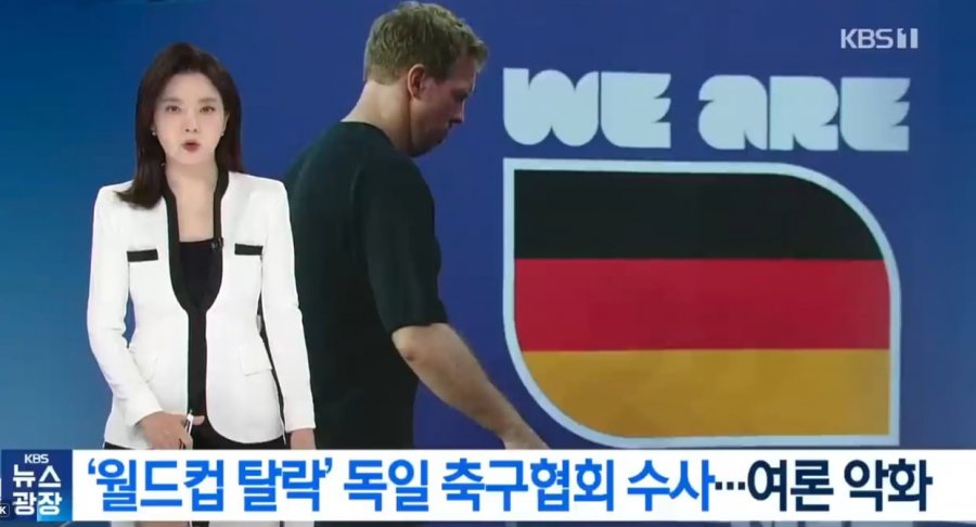 16강 탈락 독일 축구협회 압수수색