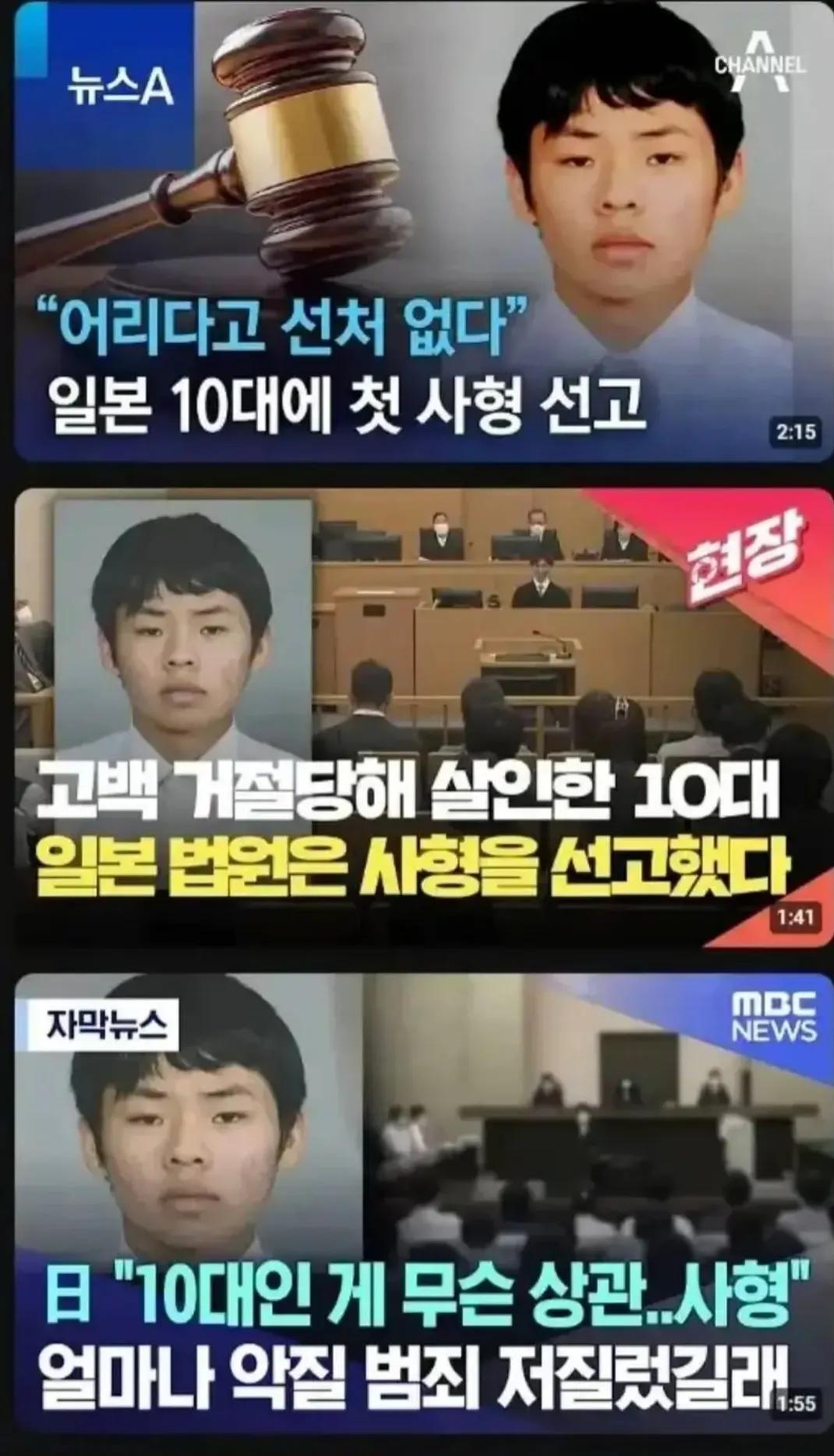 일본 10대에 첫 사형 선고