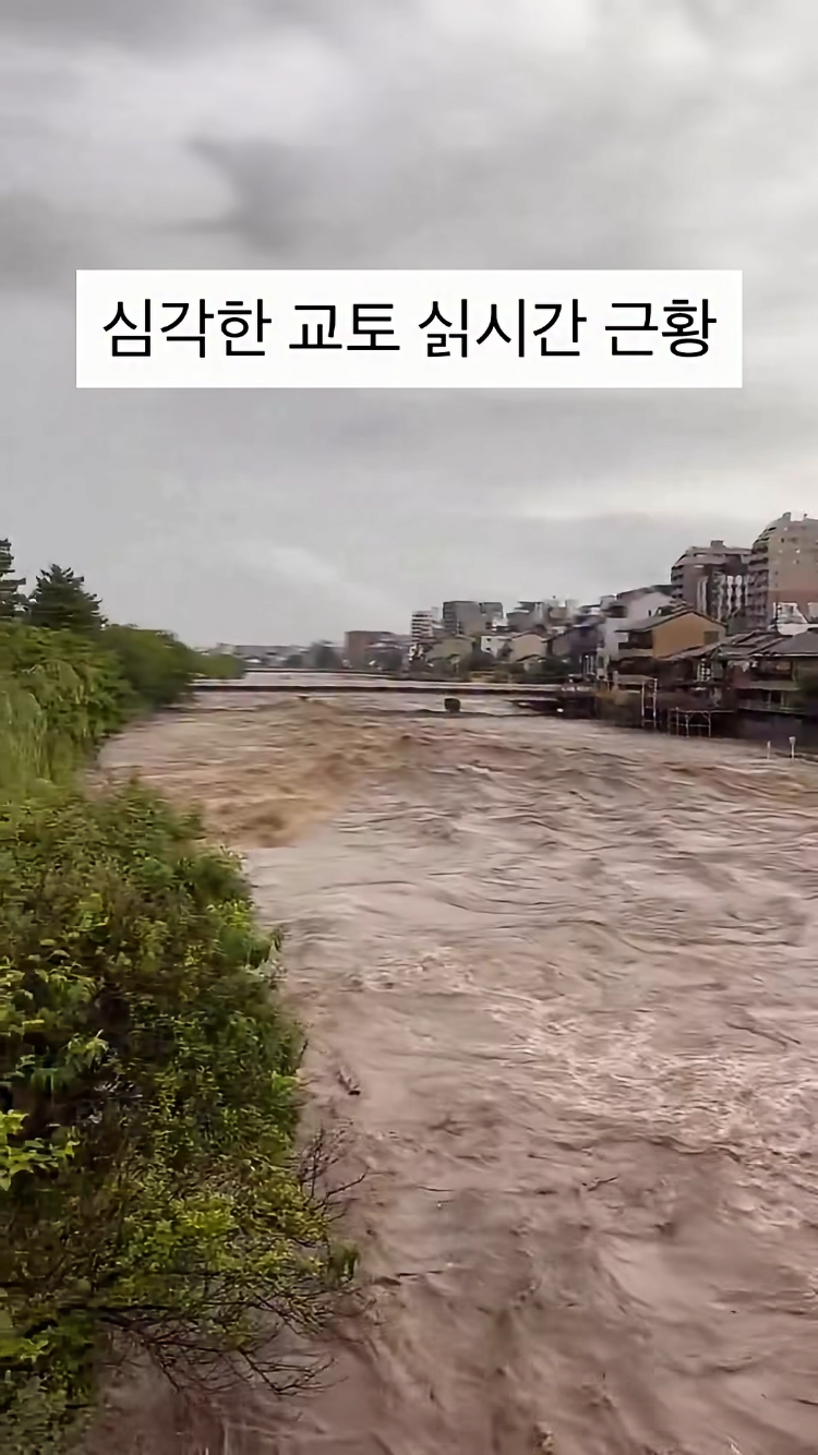 실시간 오사카 교토 홍수 근황 ㄷㄷ