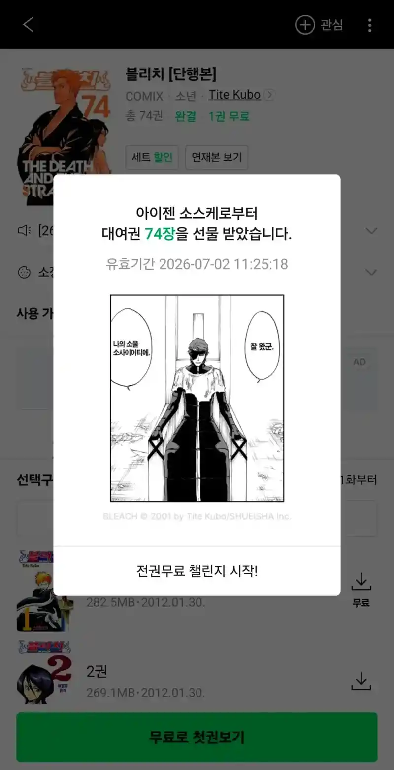 블리치) 아이젠 : 전권을 무료로 뿌리겠다.jpg