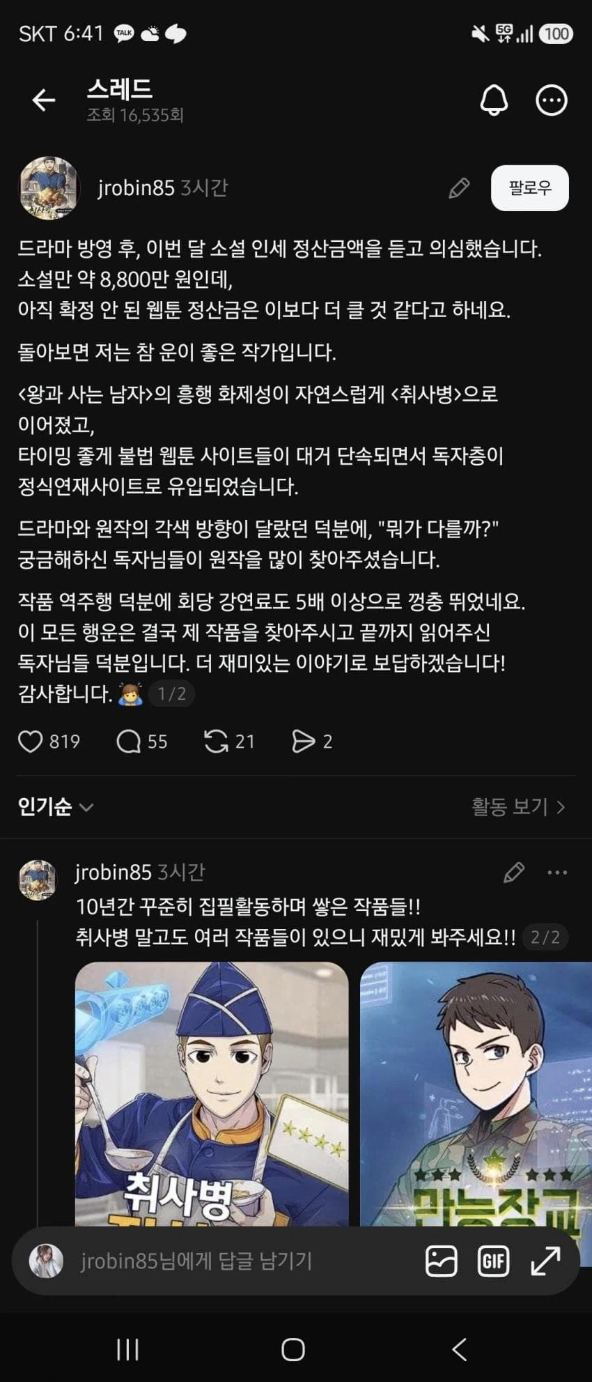 취사병 전설이 된다 작가가 직접 밝힌 수입 .jpg