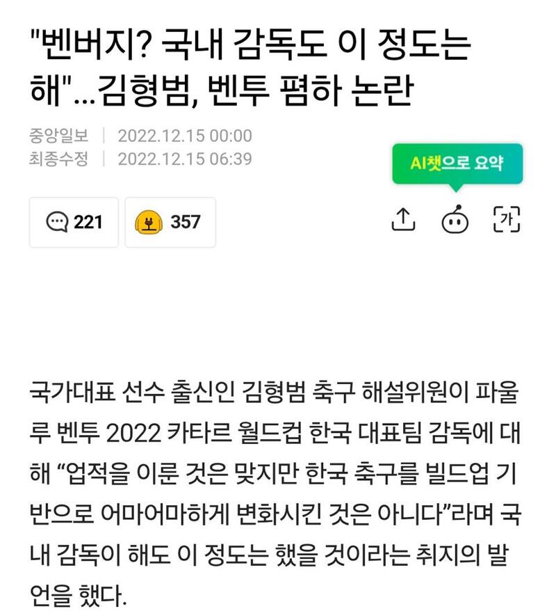 22년월드컵직후기사) "벤버지? 국내 감독도 이 정도는 해"…김형범, 벤투…