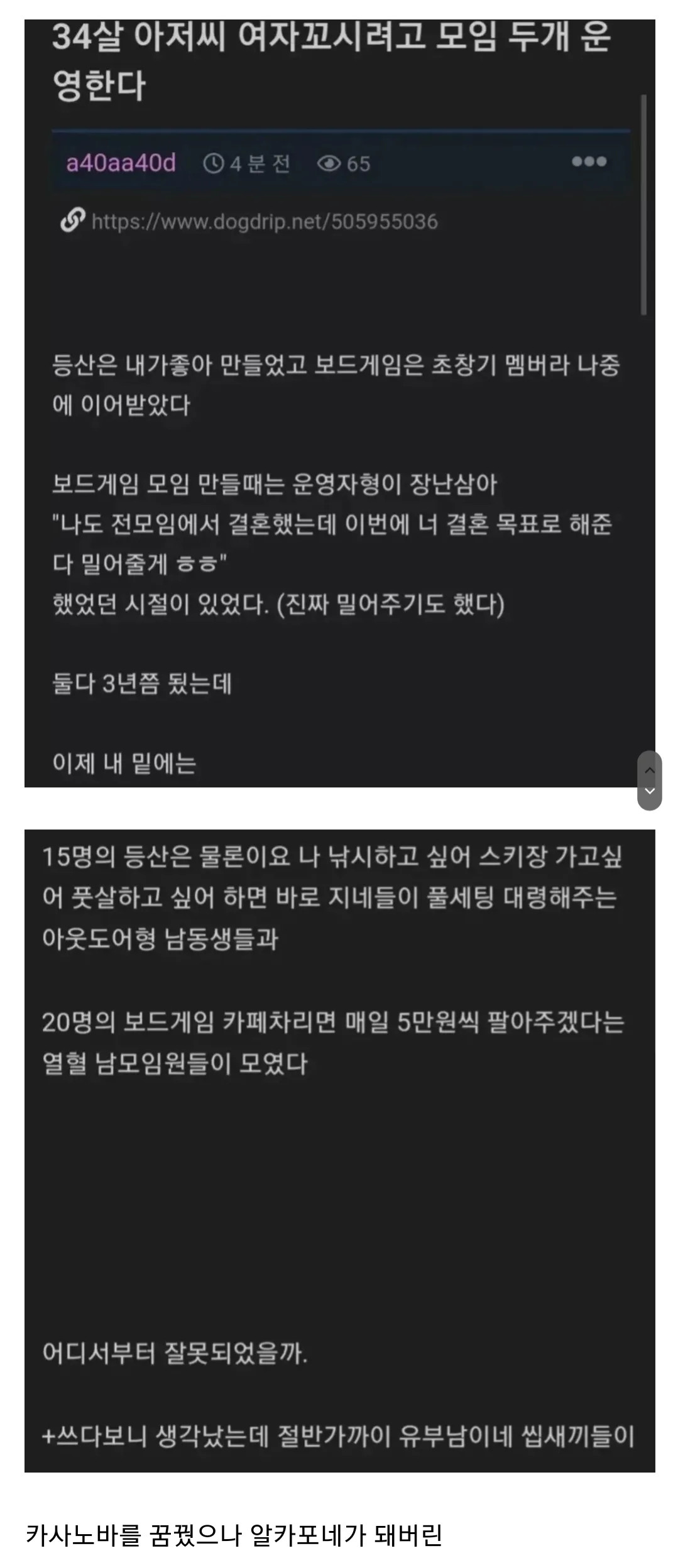 여자 꼬시려고 모임 2개 운영하는 30대