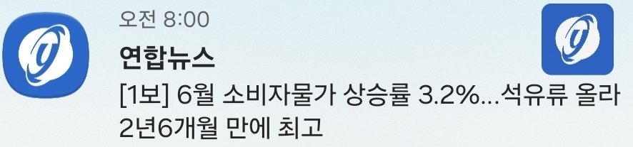 6월 소비자물가 3.2%↑…석유류 급등에 30개월만에 최고