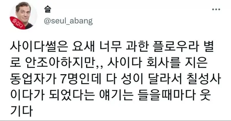 사이다 썰.jpg