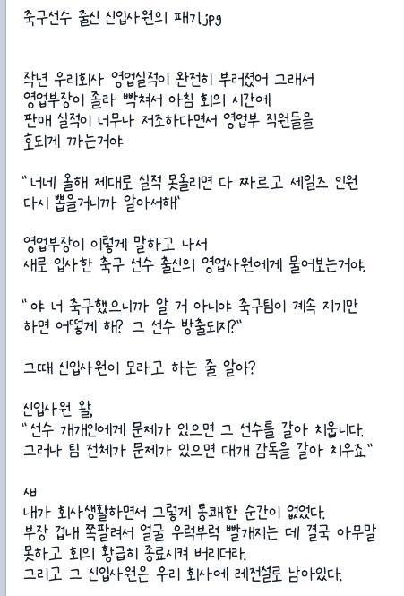 축구선수 출신 신입 사원의 패기.jpg