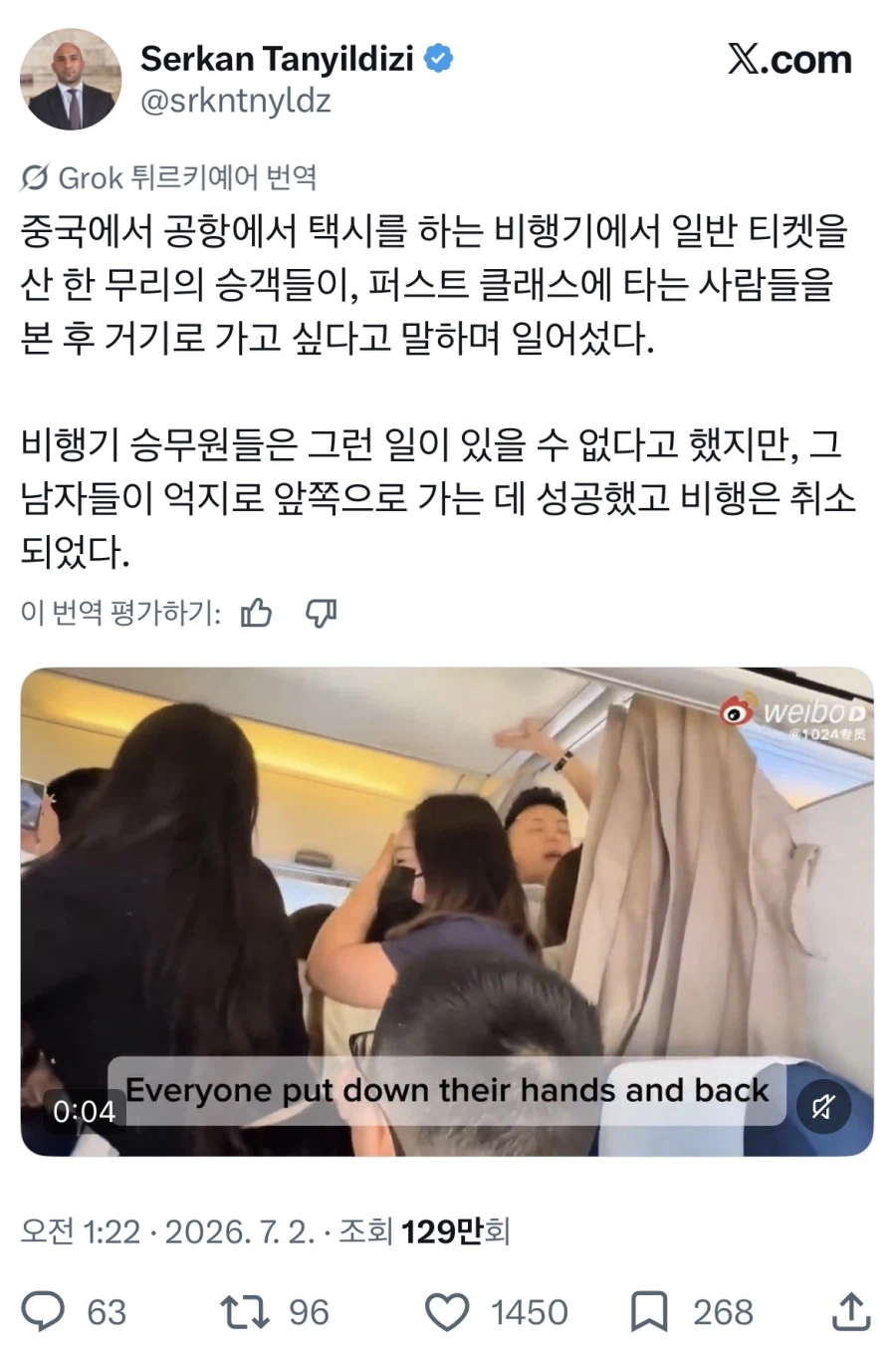 중국 비행기의 퍼스트클래스에 난입한 중국인들