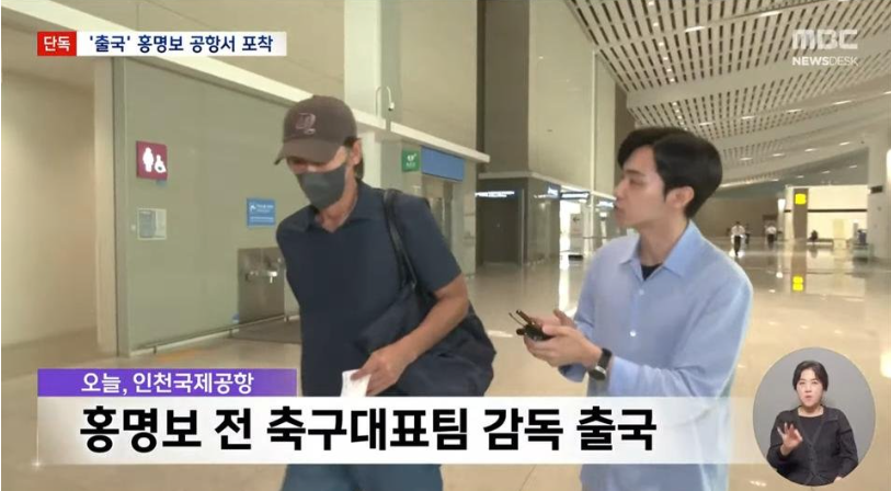 홍명보 미국행 ㄷㄷ