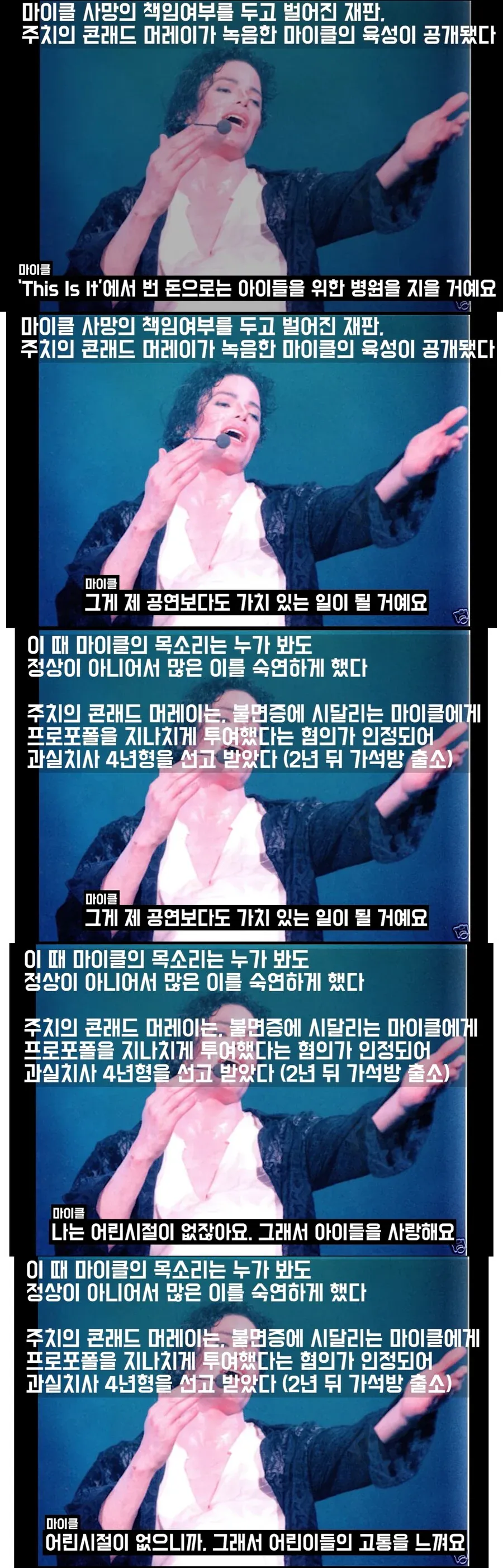 마이클 잭슨 사실상의 유언 공개.jpg