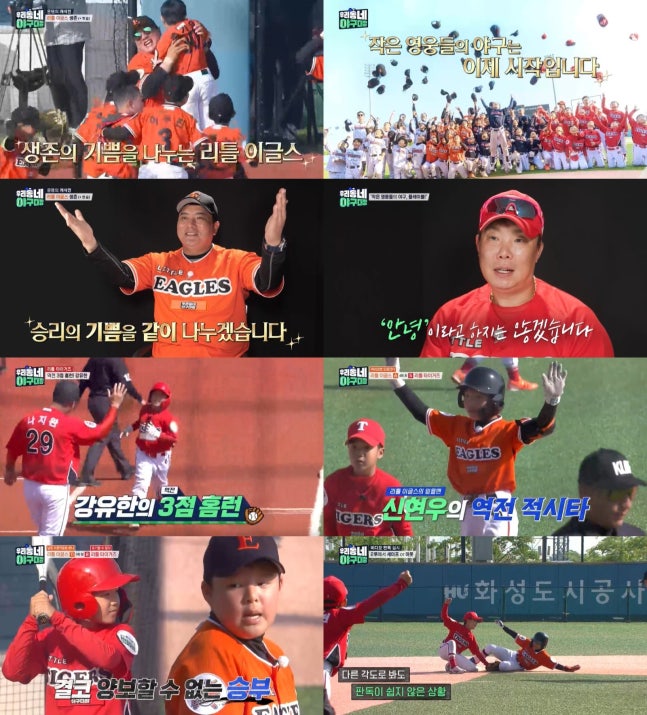 ㅇㅇ 드디어 첫 승→생존 성공, 12주 여정 마무리 (우리동네 야구대장)