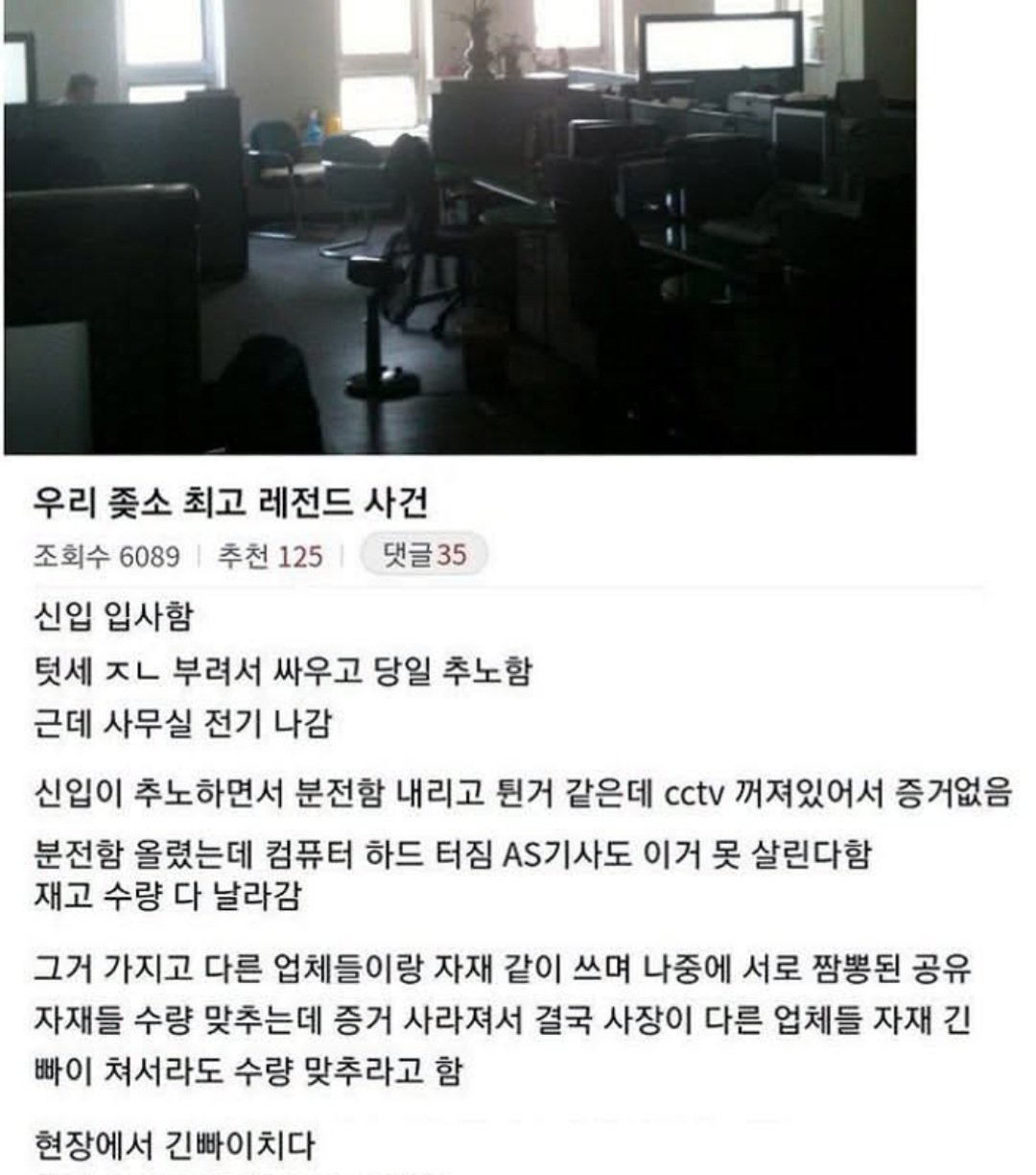 초대형 사고치고 도망간 신입