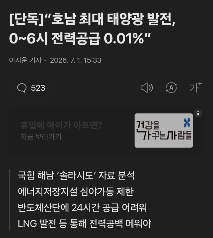 “호남 최대 태양광 발전, 0~6시 전력공급 0.01%”