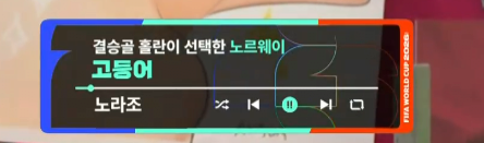 오늘의 엔딩곡