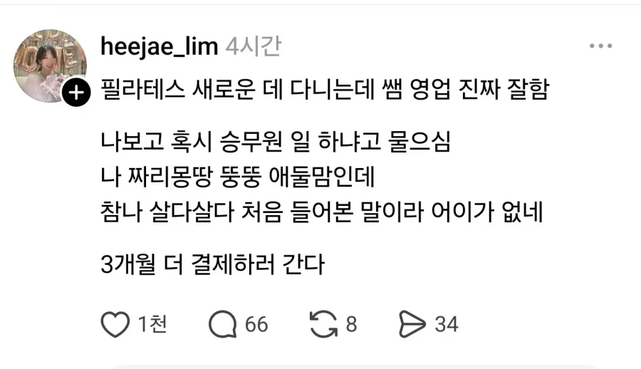 진짜 영업잘하는 필라테스 강사님