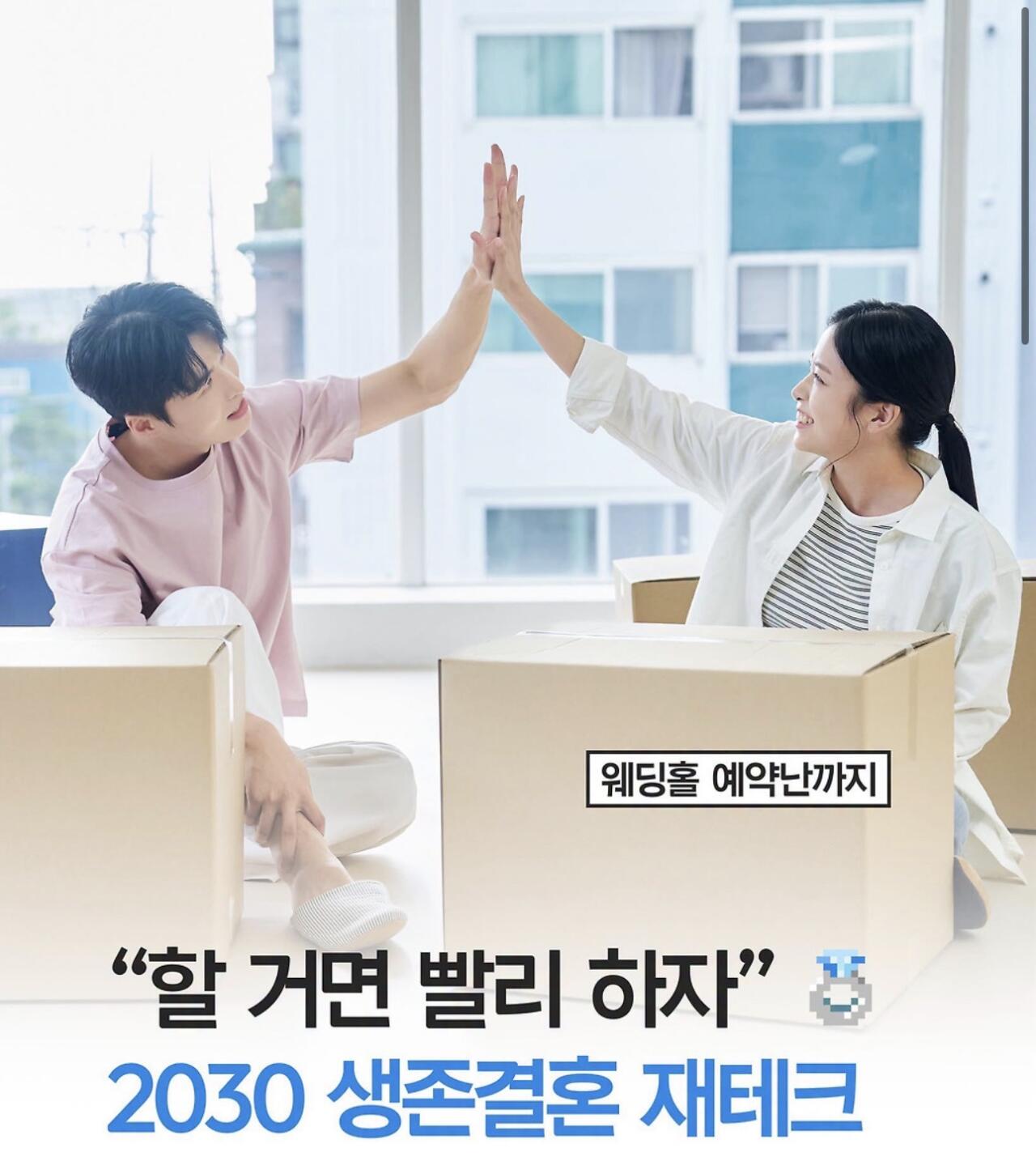 2030 생존결혼 재테크 근황.jpg