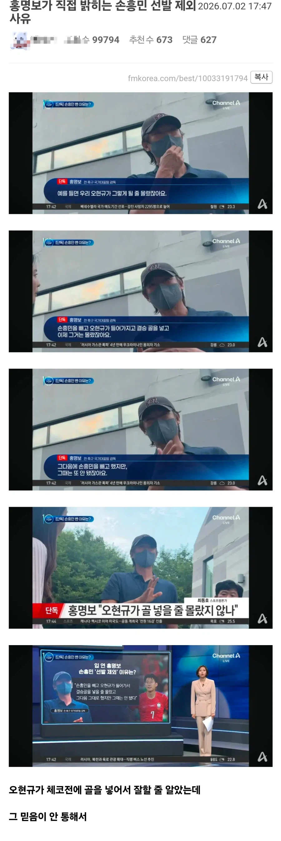 홍명보가 밝히는 멕시코전 손흥민 제외사유