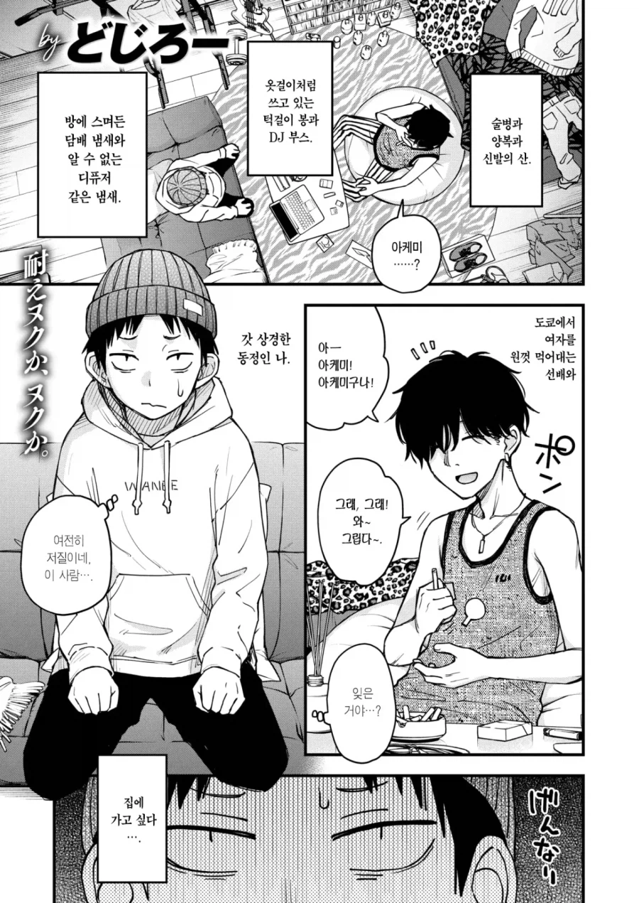 모쏠아다가 견딜수 없는 공간.manga