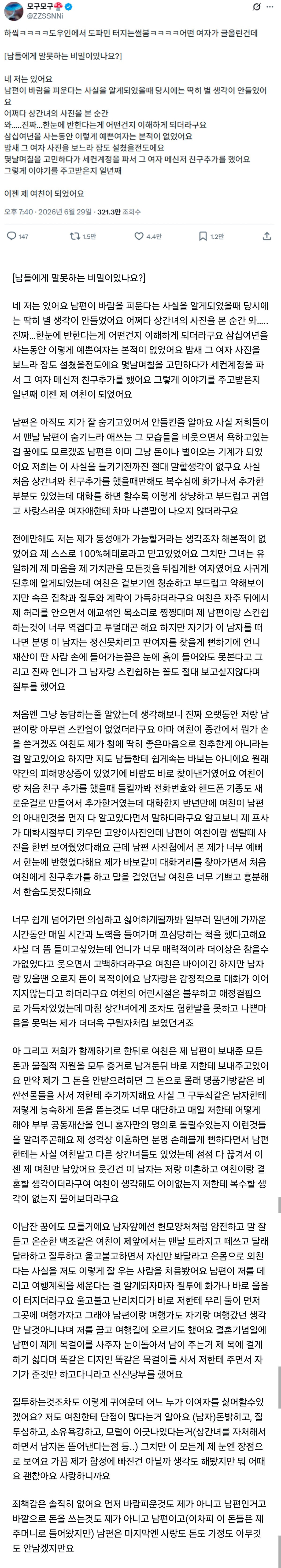 스압)남편의 상간녀에게 첫 눈에 반했습니다. ㅎㄷㄷ