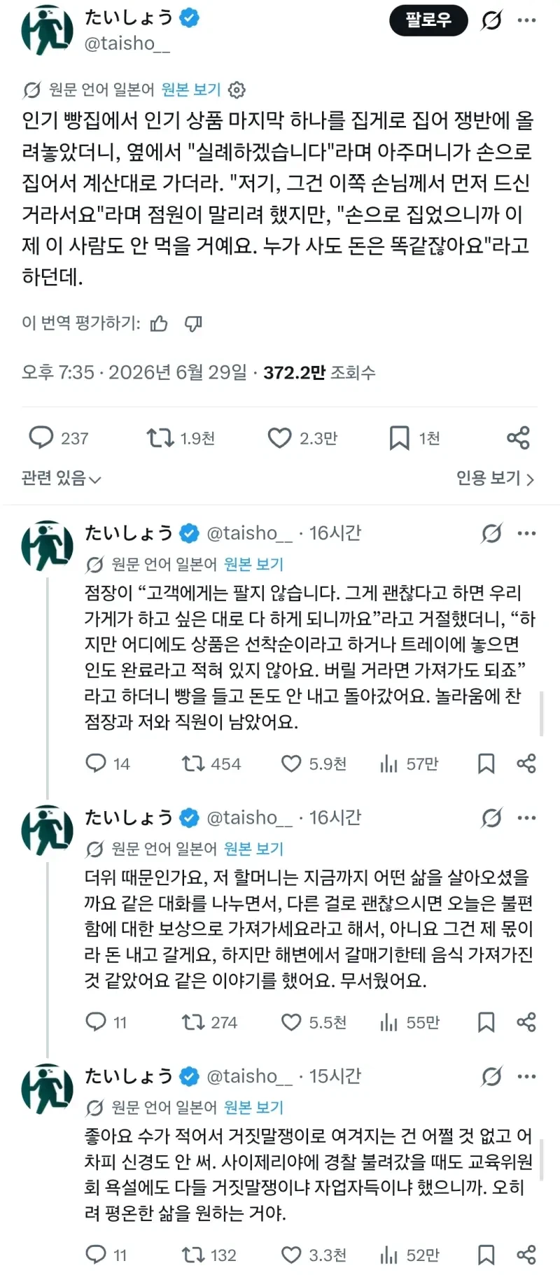 사이코패스 개진상인 일본 아줌마