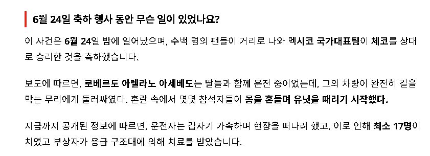 현재 멕시코에서 월드컵 승리 축하도중 일어난 너무 끔찍한 사고