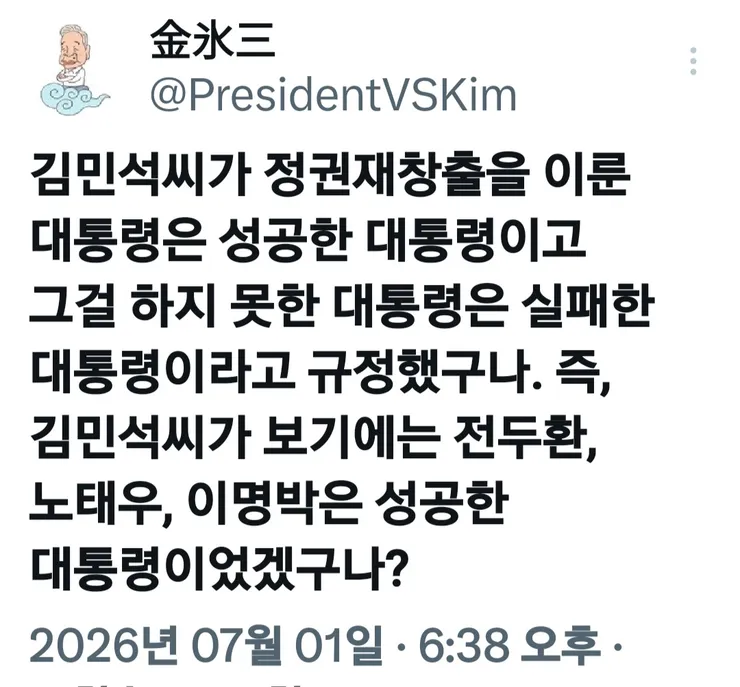 김빙삼옹 트윗