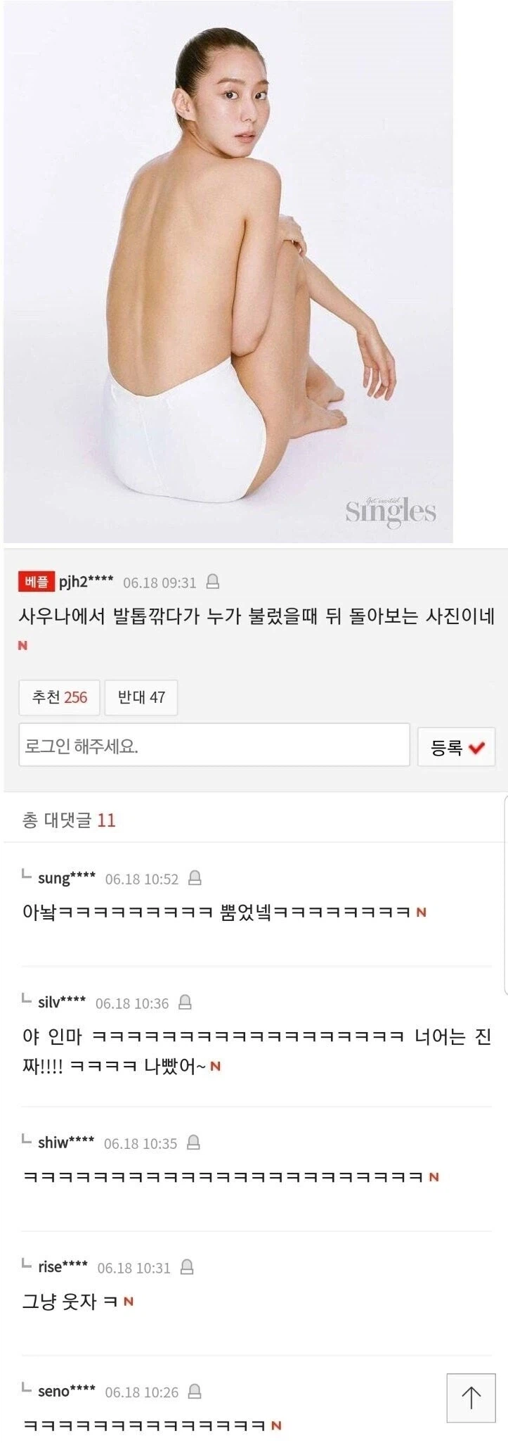 여자 연예인 세미 누드 화보 관련 여초 평가