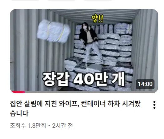 살림에 지친 와이프를 위해 컨텐츠 준비한 남편