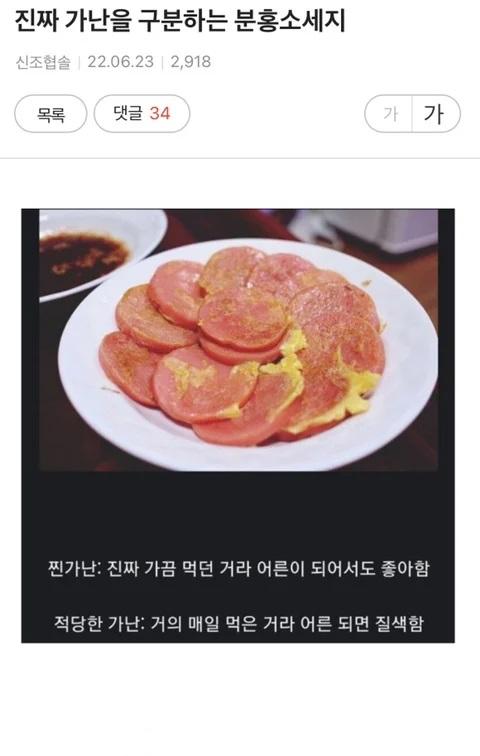 진짜 가난을 구분하는 분홍소세지
