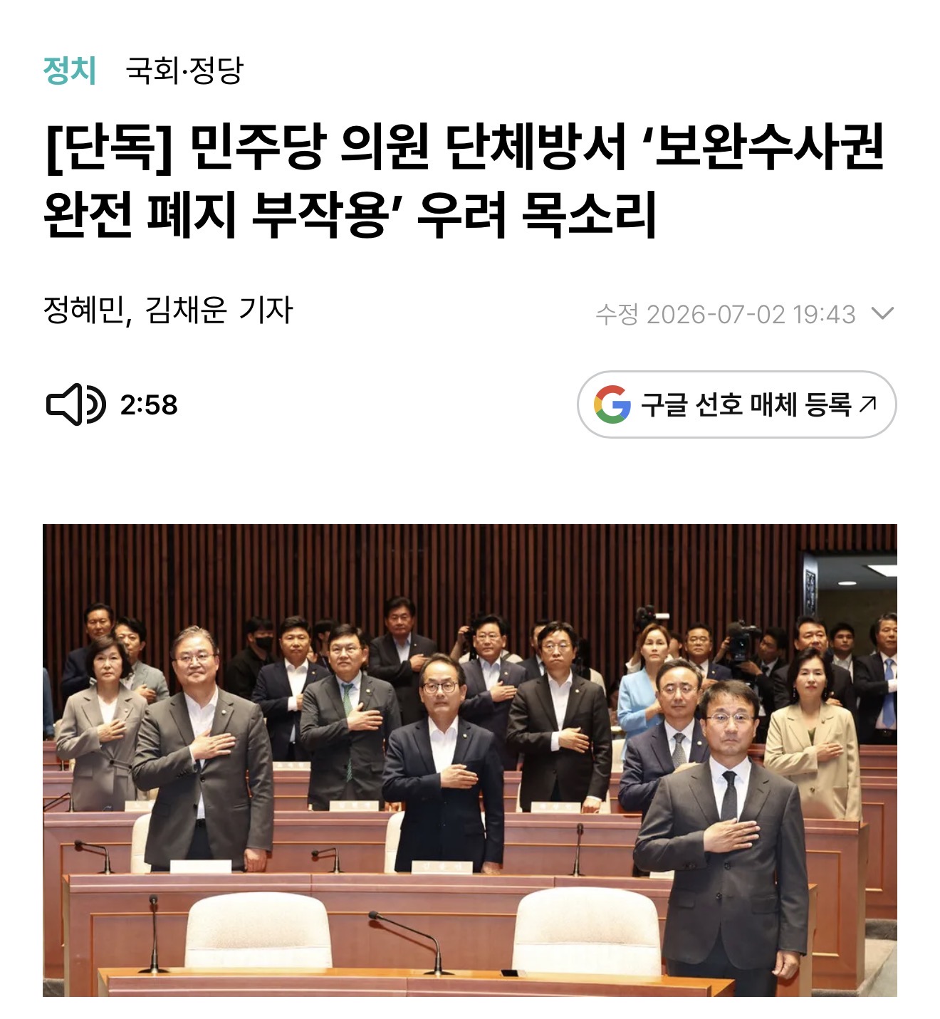 [단독] 민주당 의원 단체방서 ‘보완수사권 완전 폐지 부작용’ 우려 목소리