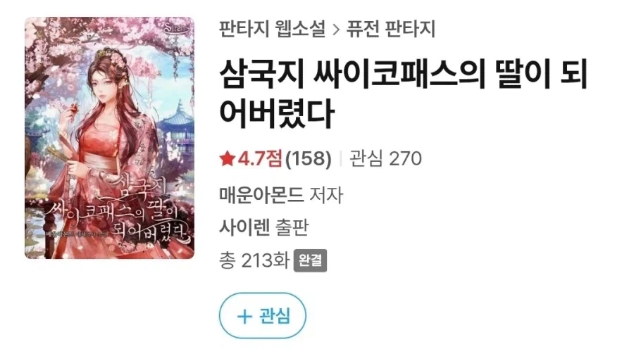 삼국지)하씨...누구지