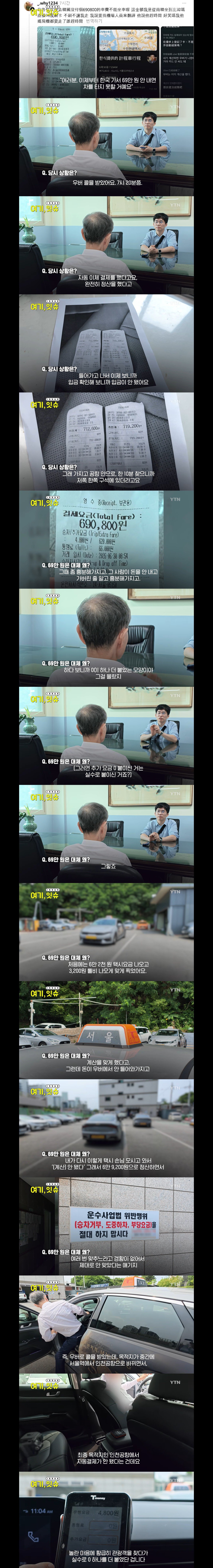 대만인에 69만원 택시요금 받은 택시기사 항변.jpg