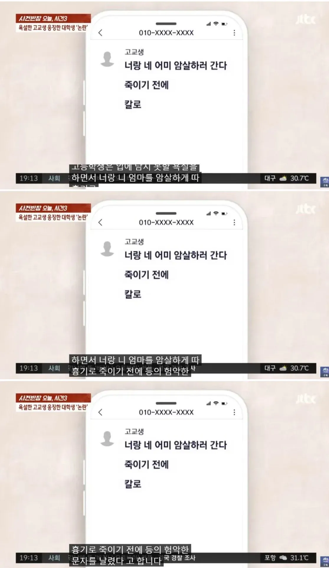 "니 엄마 암살하러간다" 패드립해서 생기부 ㅈ된 고등학생