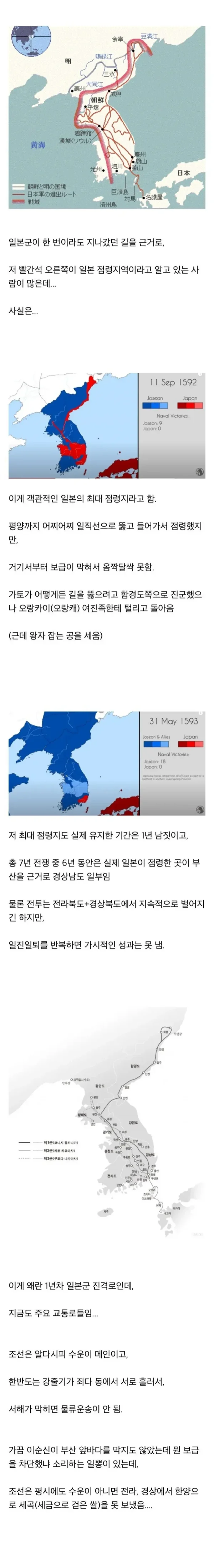 임진왜란시 일본 점령지역