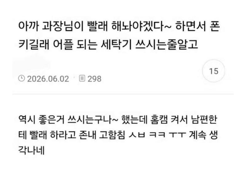 역시 폰으로 돌릴수 있는 세탁기 쓰시는구나