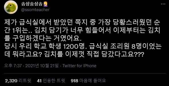 급식실 김치의 진실