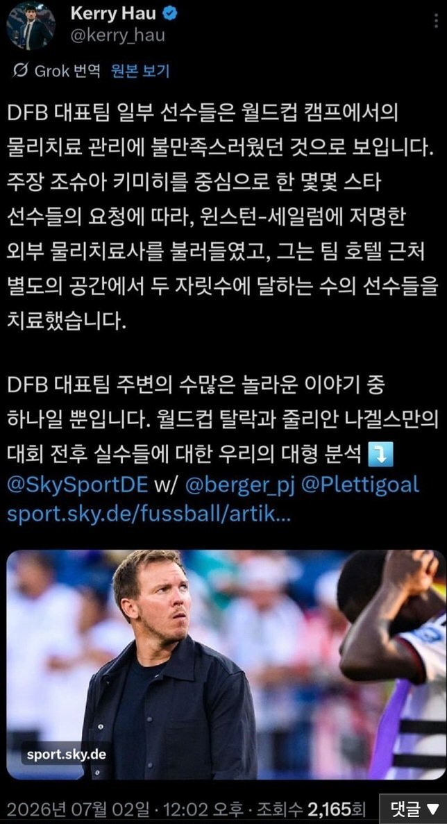키미히 월드컵 캠프에 외부물리치료사 불러서 논란.jpg