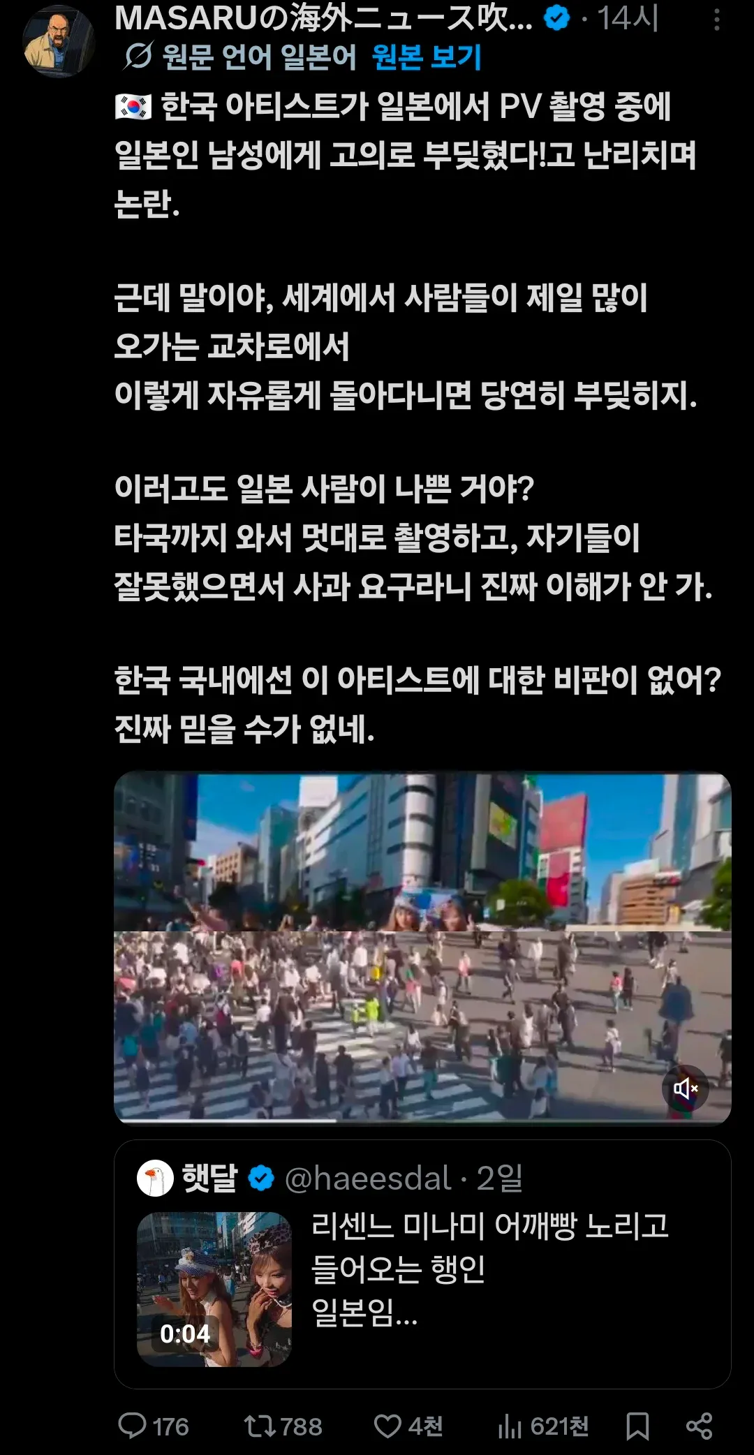 리센느 어깨빵 사건 일본인 반응