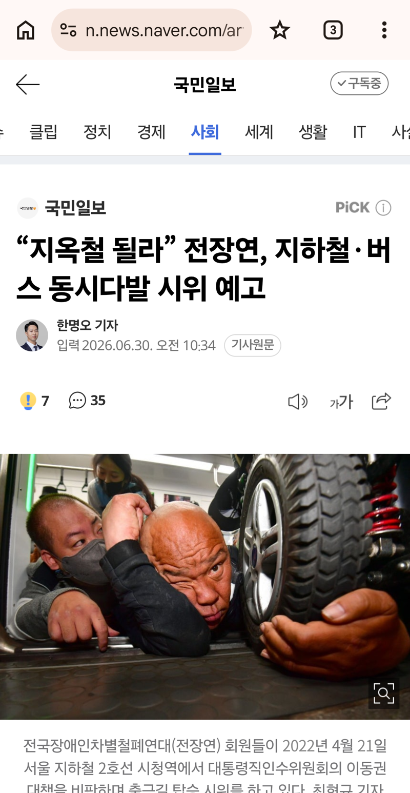 전장연, 지하철&버스 동시다발 시위 예고
