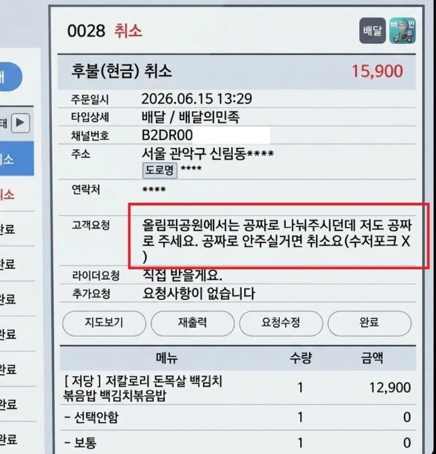 배민 거지 근황