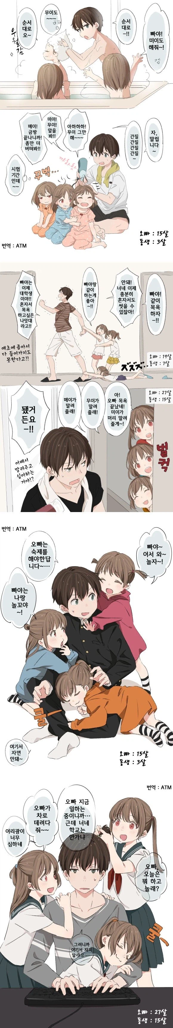 나이 차 많이 나는 남매.manwha