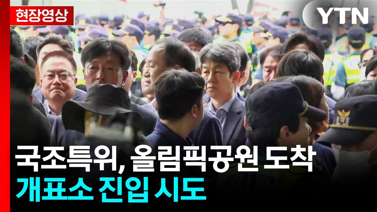 경찰, 잠실개표소 입구 막은 시위참가자 차례로 강제 해산 중