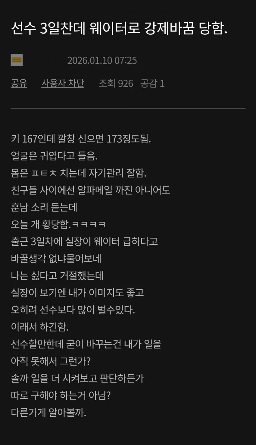 훌쩍훌쩍 키작은 호빠선수 현실