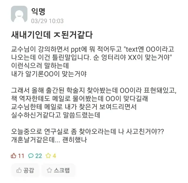 새내기인데 ㅈ된 것 같다