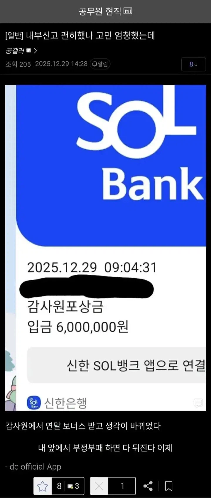 내부 신고한 사람의 최후